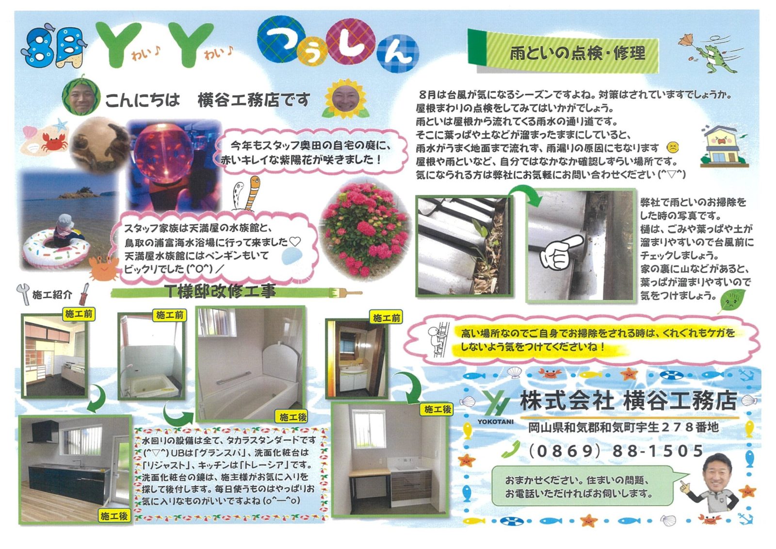 ＹＹ通信８月号2023